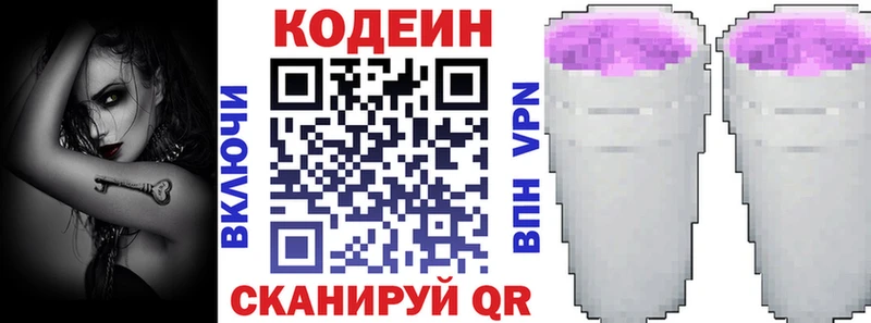 Купить Лобня Кодеиновый сироп Lean напиток Lean (лин)